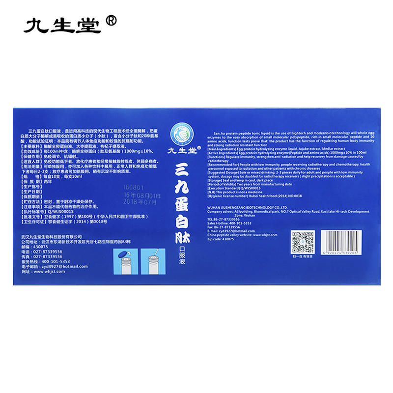 三九蛋白肽口服液